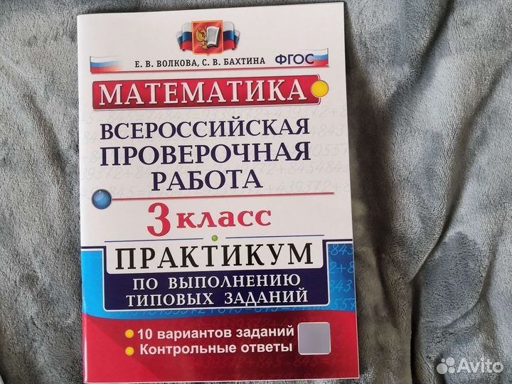 Впр 3 класс