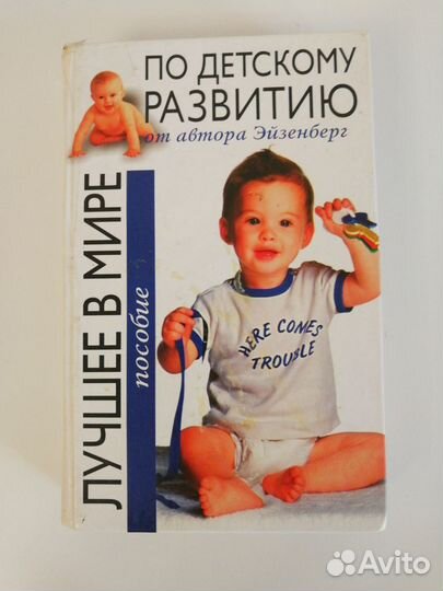 Книги по развитию ребенка и игры с малышами