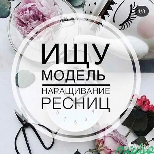 Наращивание ресниц модель