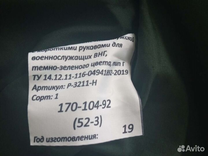 Военная форма