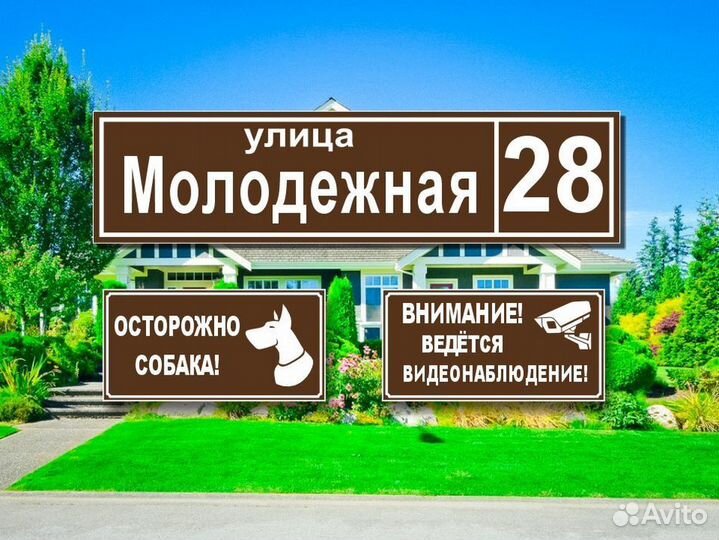 Адресные таблички на дом