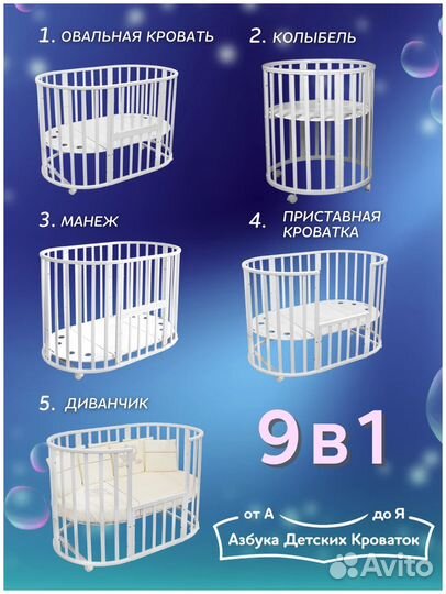 Детская кроватка круглая овальная