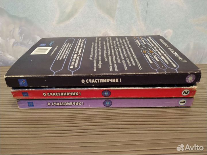 О, счастливчик