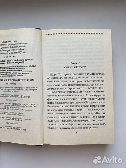 Книга Гарри Поттер и узник Азкабана