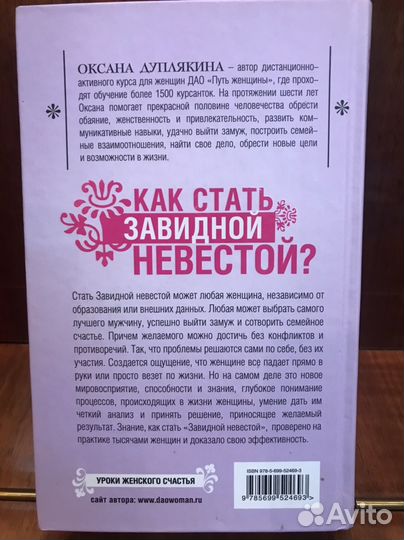 Книга Как стать завидной невестой Дуплякина