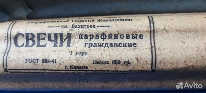 Свечи парафиновые 1941 СССР