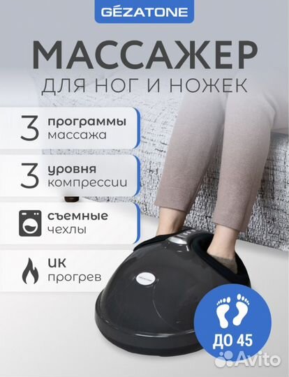 Массажер для ног Gezatone Massage Magic AMG714