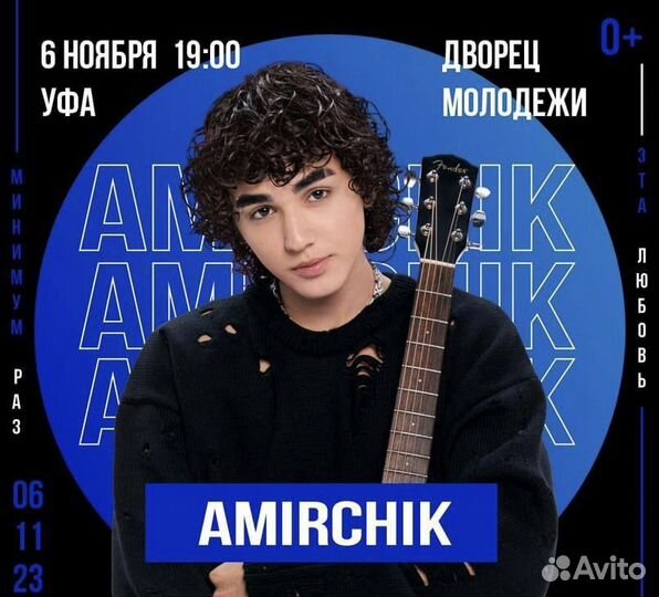Амирчик / Amirchik