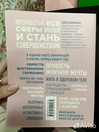 Книга олеся малинская Perfect you