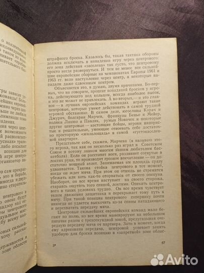 Записки баскетболиста 1965 А.Алачачян