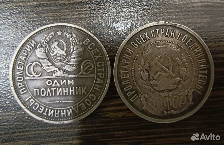 Серебряные Монеты 1922г и 1925г