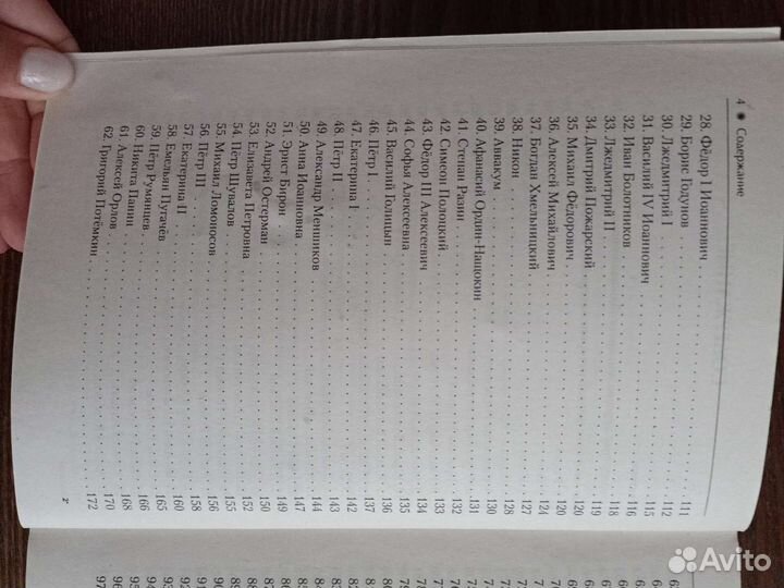 Справочник исторических личностей