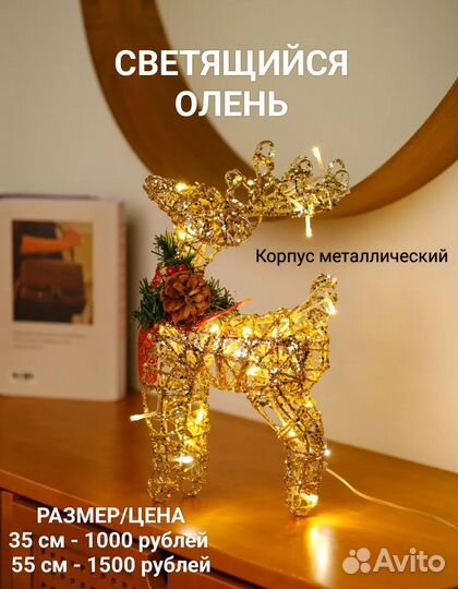 Светящийся олень