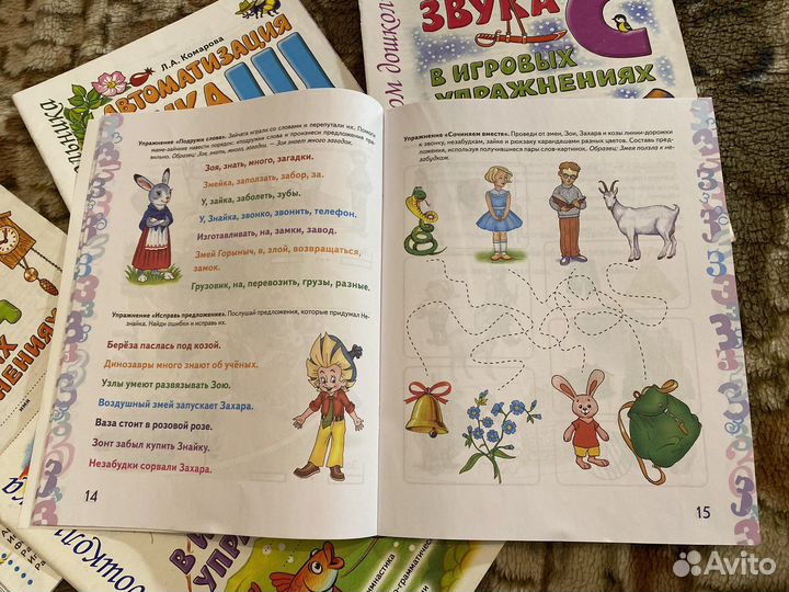 Кгиги для автоматизации звуков