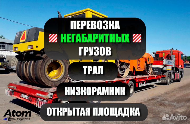 Грузоперевозки негабаритных грузов от 200км