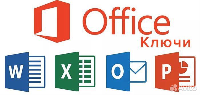 Ключи для Офиса и Windows