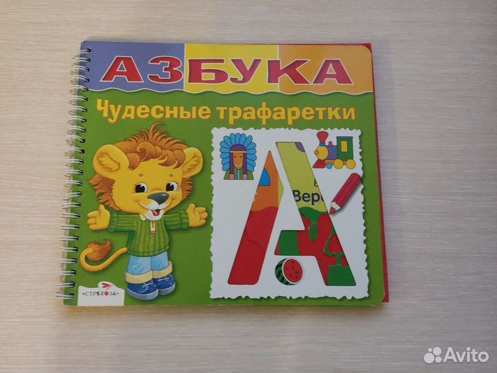Азбука - трафарет
