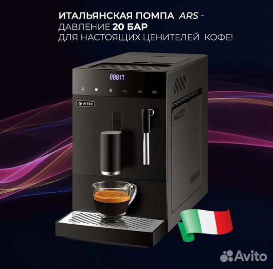 Автоматическая кофемашина vitek VT-87 новая