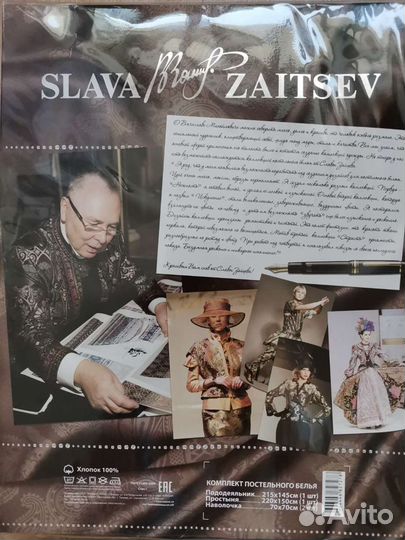 Вячеслав Зайцев дизайнерское постельное белье