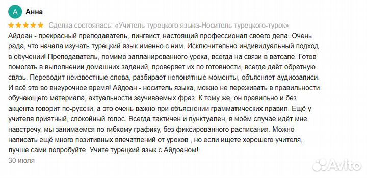 Преподаватель турецкого языка-Переводчик в Турции