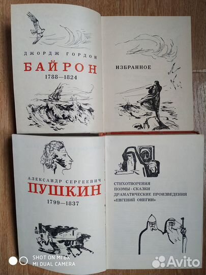 Пушкин Байрон школьная библиотека СССР пакетом