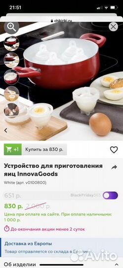 Устройство для варки яиц InnovaGoods новая