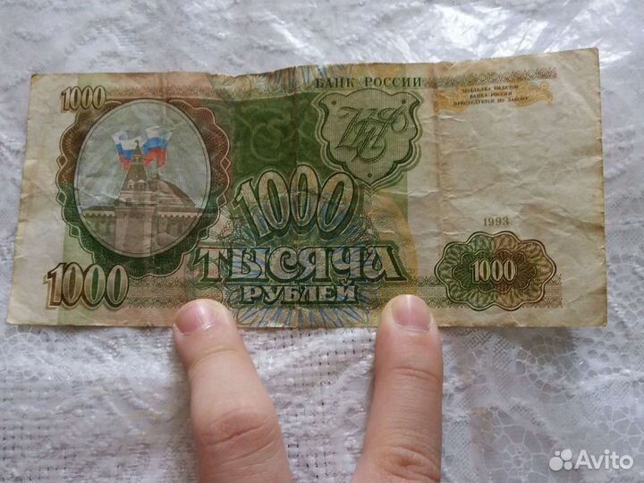 1000 рублей 1993г