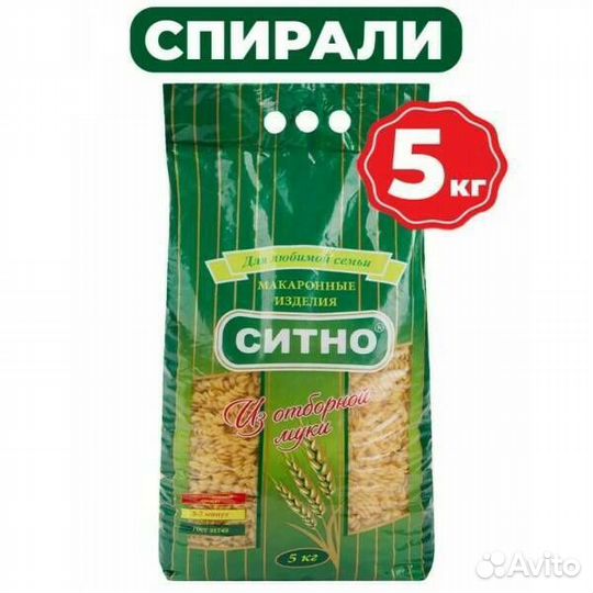 Макароны 5 кг (ситно Спираль)