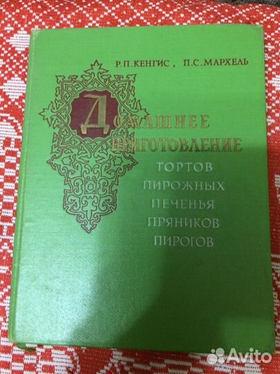 Книга рецептов