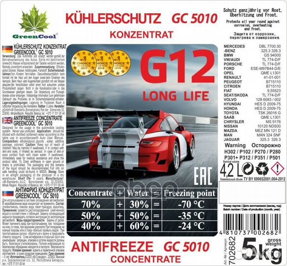Антифриз G12 GreenCool gс5010 концентрат (красный)
