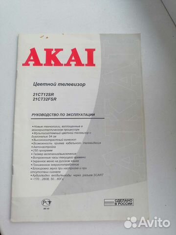 Инструкция к телевизору akai