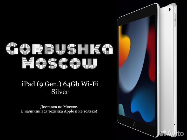 Apple iPad 9 64Gb Wi-Fi Silver