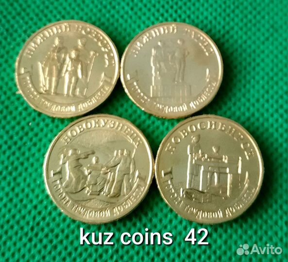 Набор монет города трудовой доблести