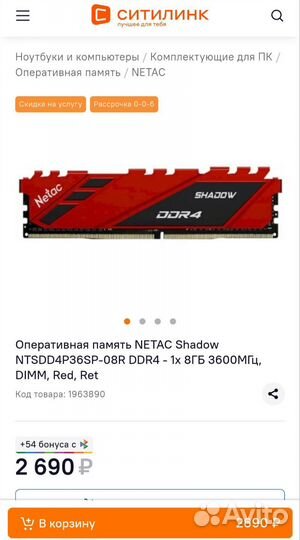 Оперативная память Netac DDR4 16gb 3600mhz