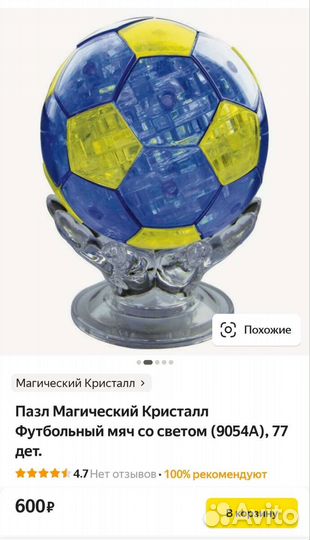 Пазл 3D со светом Crystal Puzzle новый