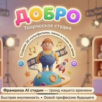 Открой Ai студию, работай дома, Астана