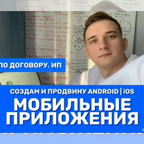 Разработка мобильных приложений. Android, iOS