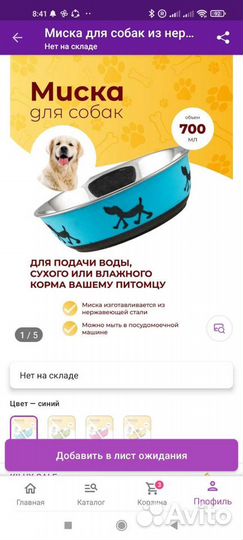 Миски для собак