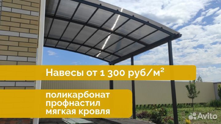 Навесы из поликарбоната