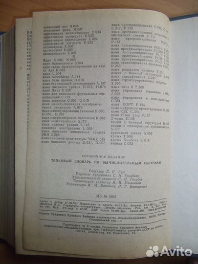 Толковый словарь по вычислительным системам