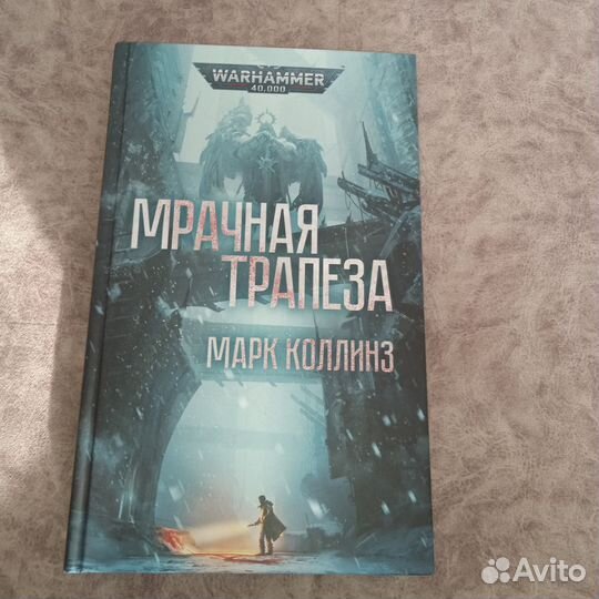 Книги Warhammer 40000