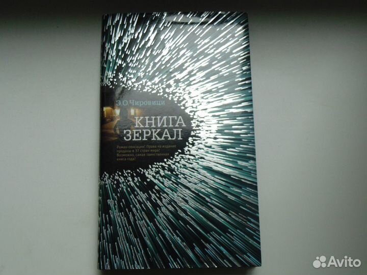 Книга Зеркал