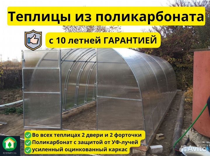 Теплица из поликарбоната