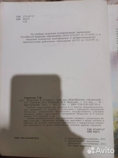 Учебник по искусству 8-9классы Сергеева