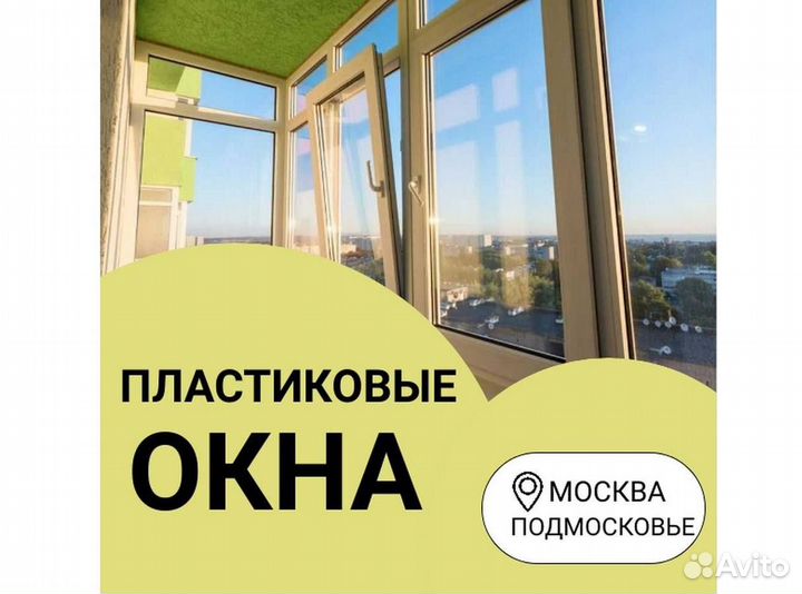 Окна и балконы новые