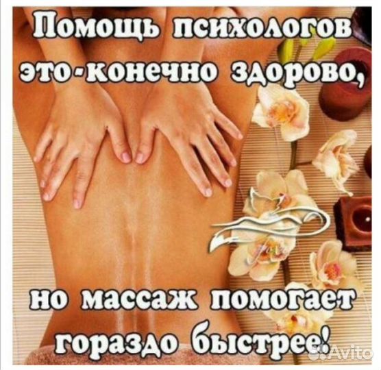 Профессиональный массаж