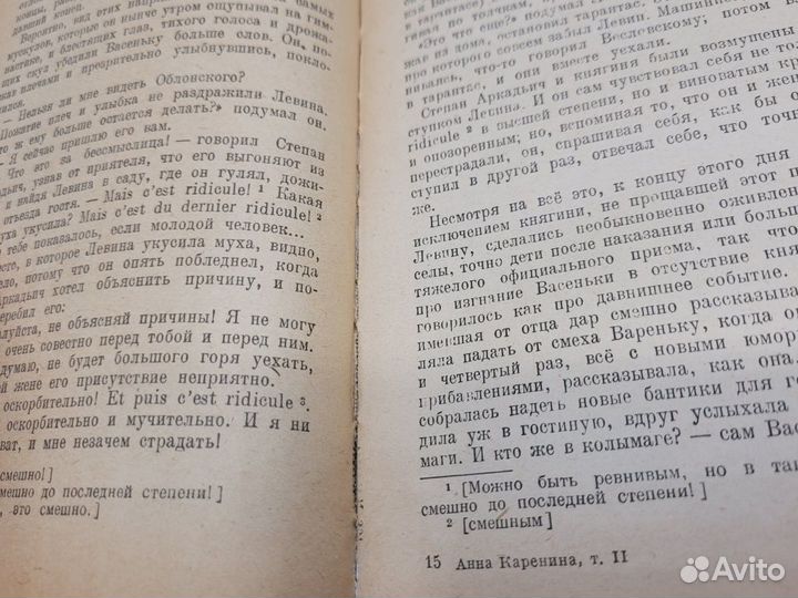 Книга Анна Каренина Л.Н. Толстой 2 том огиз 1947 г