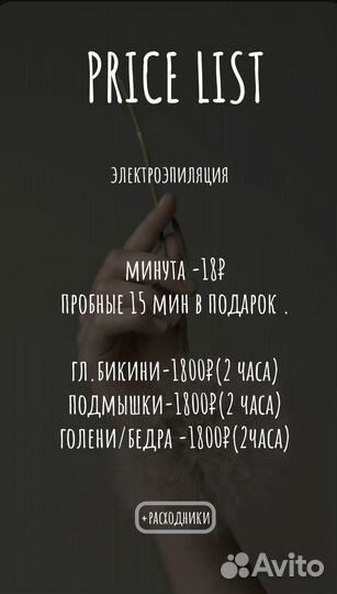 Мастер депиляции и электроэпиляции