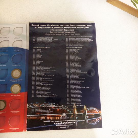 Альбом с юбилейными монетами
