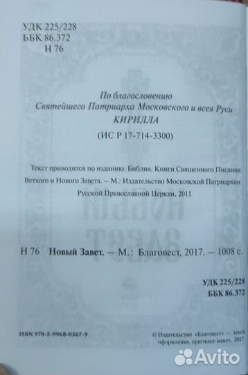 Новый завет